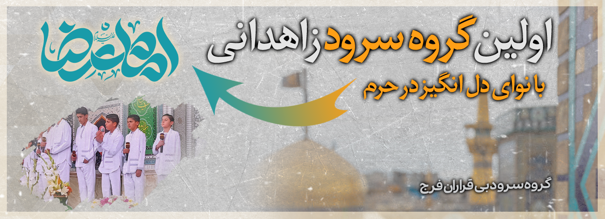 امام رضا